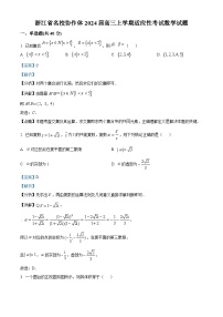 浙江省名校协作体2024届高三数学上学期开学适应性考试试题（Word版附解析）