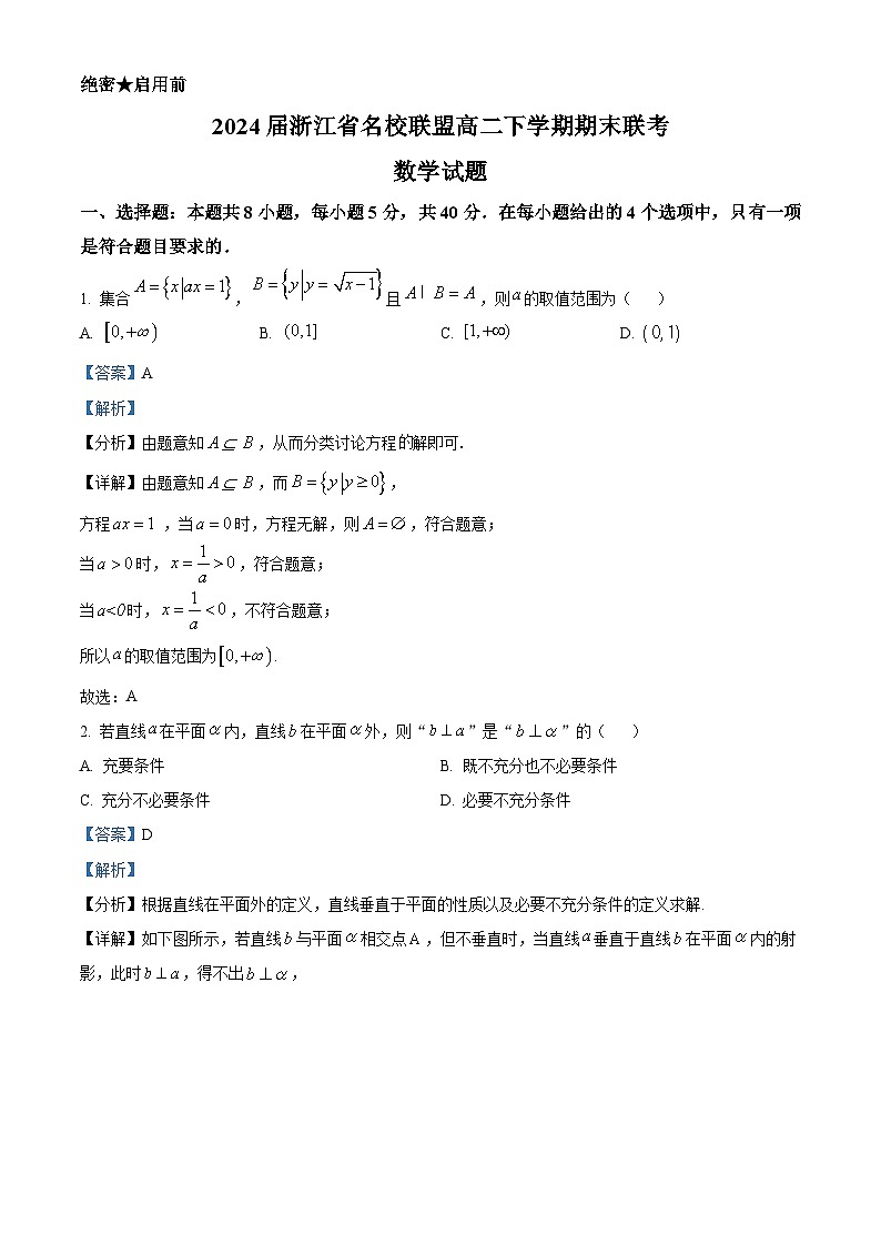 浙江省名校联盟2022-2023学年高二数学下学期期末联考试题（Word版附解析）01