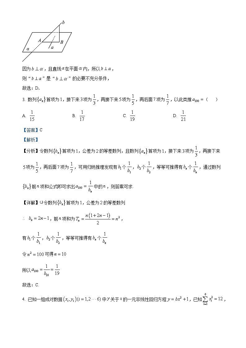 浙江省名校联盟2022-2023学年高二数学下学期期末联考试题（Word版附解析）02