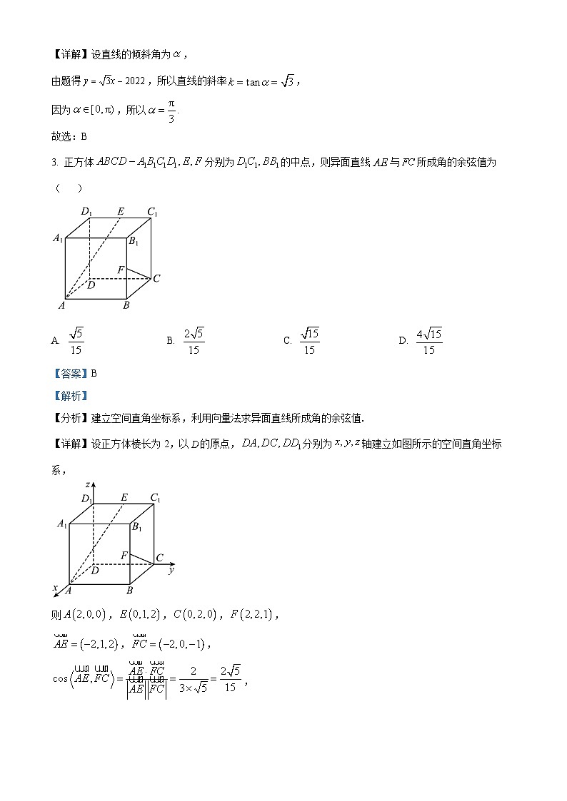 浙江省宁波市三锋教研联盟2022-2023学年高二数学上学期期中联考试题（Word版附解析）02