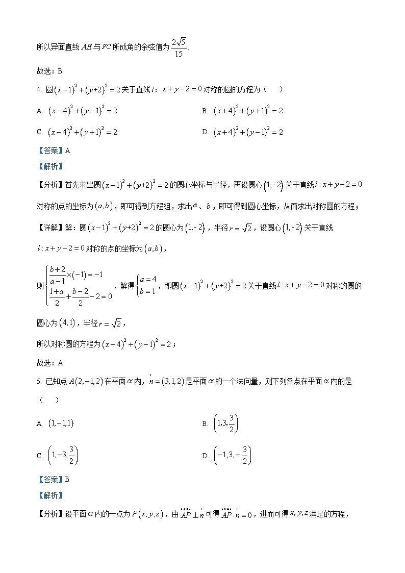 浙江省宁波市三锋教研联盟2022-2023学年高二数学上学期期中联考试题（Word版附解析）03