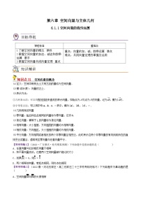 高中数学6.1空间向量及其运算优秀当堂检测题