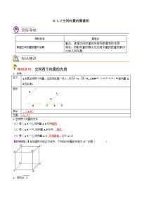 苏教版 (2019)选择性必修第二册6.1空间向量及其运算精品随堂练习题