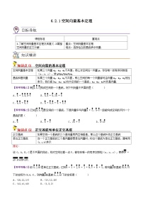 苏教版 (2019)选择性必修第二册6.2空间向量的坐标表示精品精练