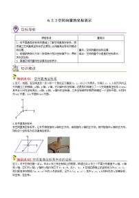 苏教版 (2019)选择性必修第二册6.2空间向量的坐标表示精品复习练习题