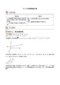 高中数学苏教版 (2019)选择性必修第二册6.3空间向量的应用优秀综合训练题