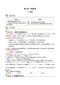 苏教版 (2019)选择性必修第二册7.2排列精品测试题