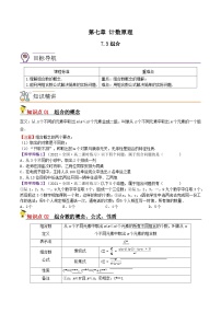 苏教版 (2019)选择性必修第二册7.3组合精品测试题