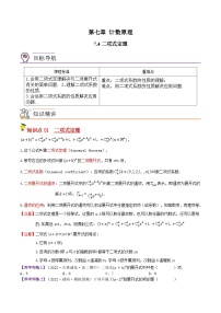 数学选择性必修第二册7.4二项式定理优秀课时作业