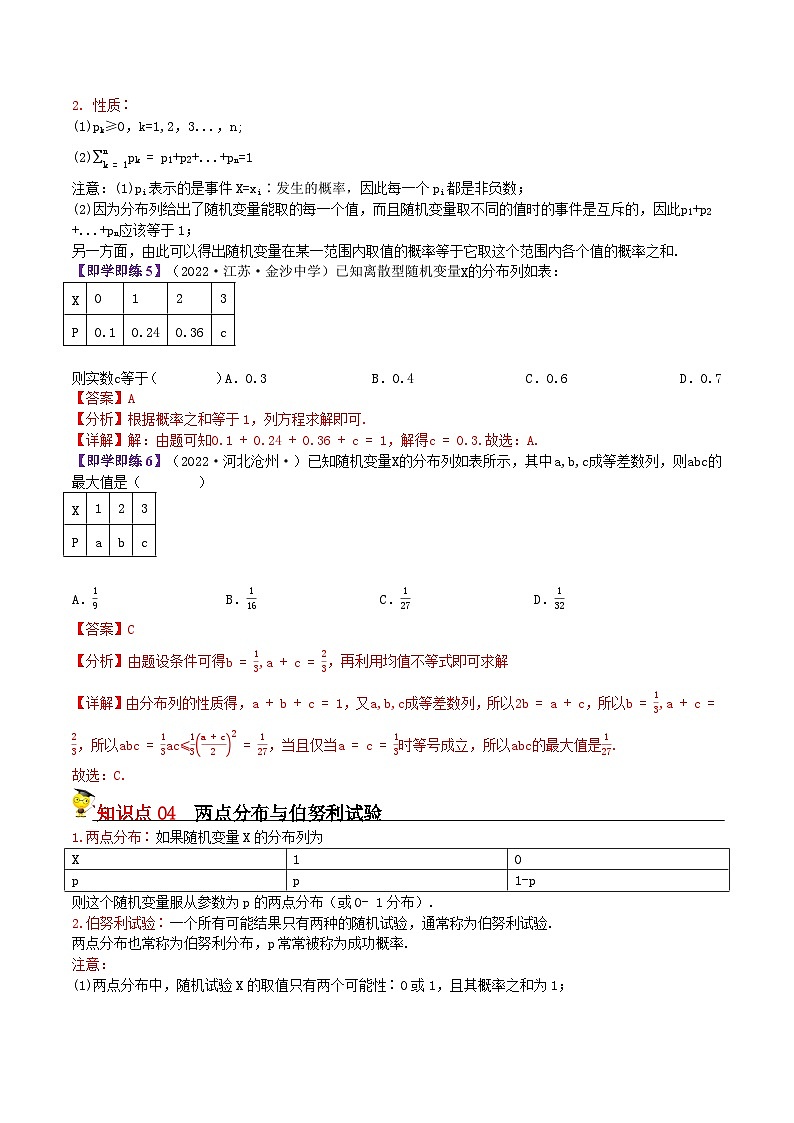 8.2.1随机变量及其分布列(解析版)第3页