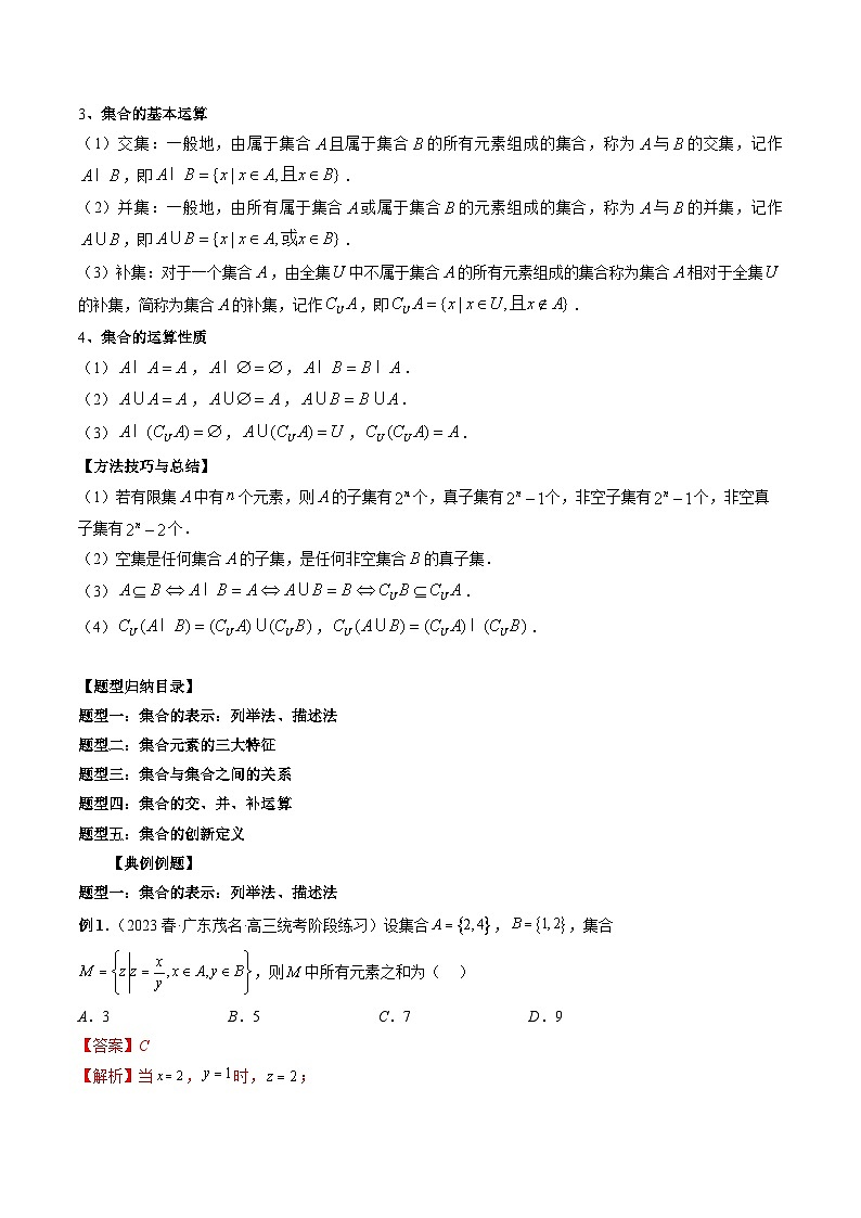 专题01 集合（解析版）第2页