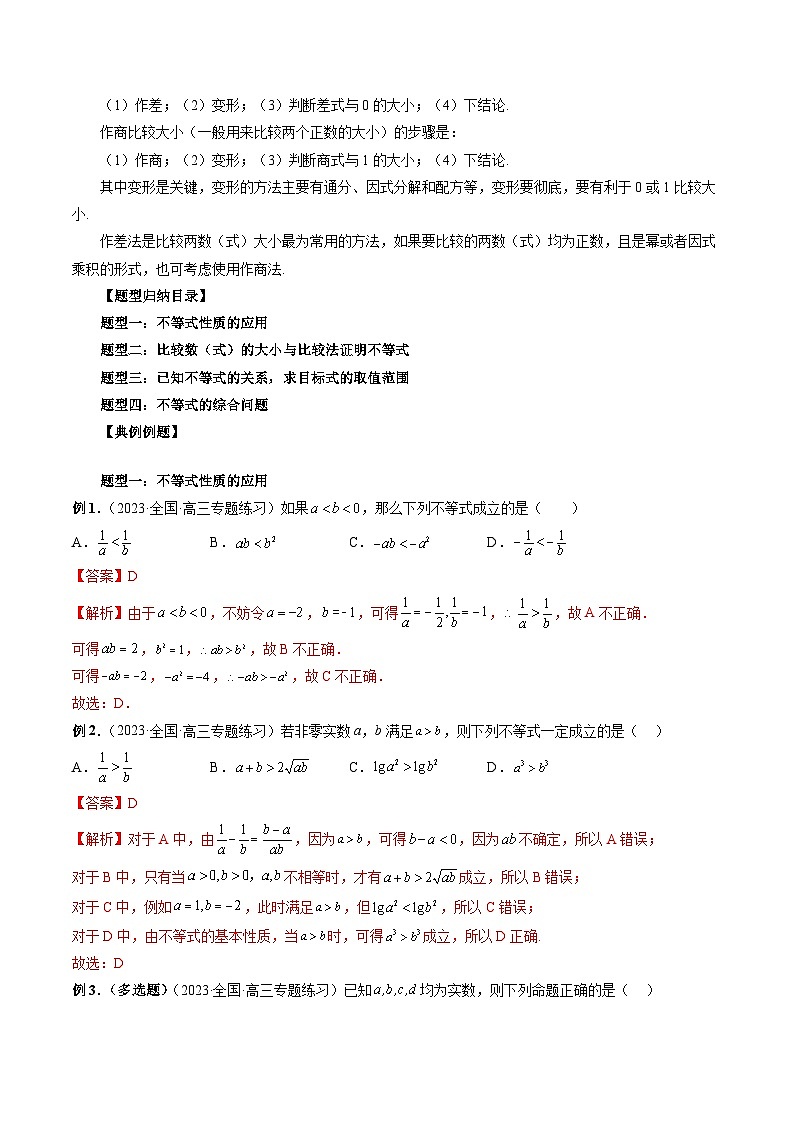专题03 等式与不等式的性质-备战2024年高考艺术生40天突破数学90分讲义02
