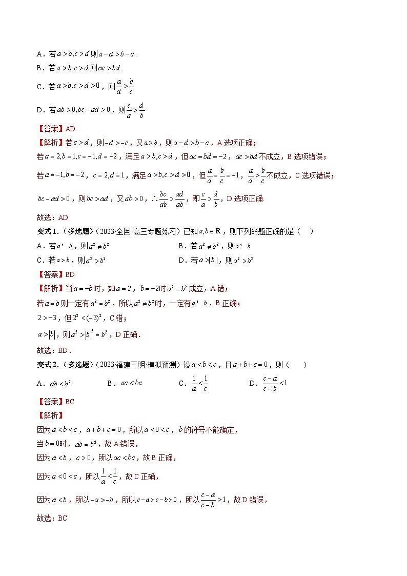 专题03 等式与不等式的性质-备战2024年高考艺术生40天突破数学90分讲义03