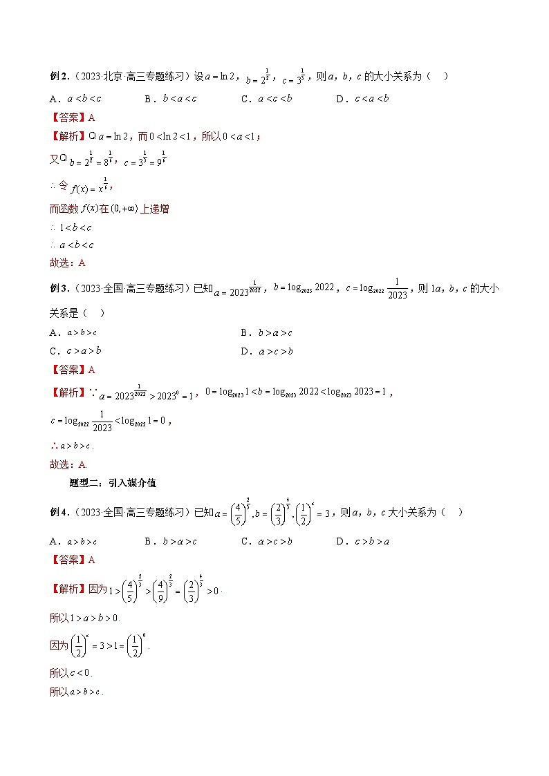 专题11 玩转指对幂比较大小-备战2024年高考艺术生40天突破数学90分讲义02