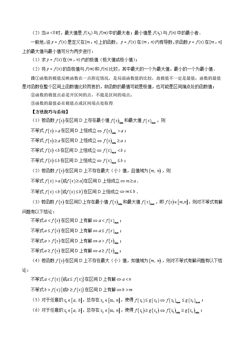专题16 极值与最值-备战2024年高考艺术生40天突破数学90分讲义02