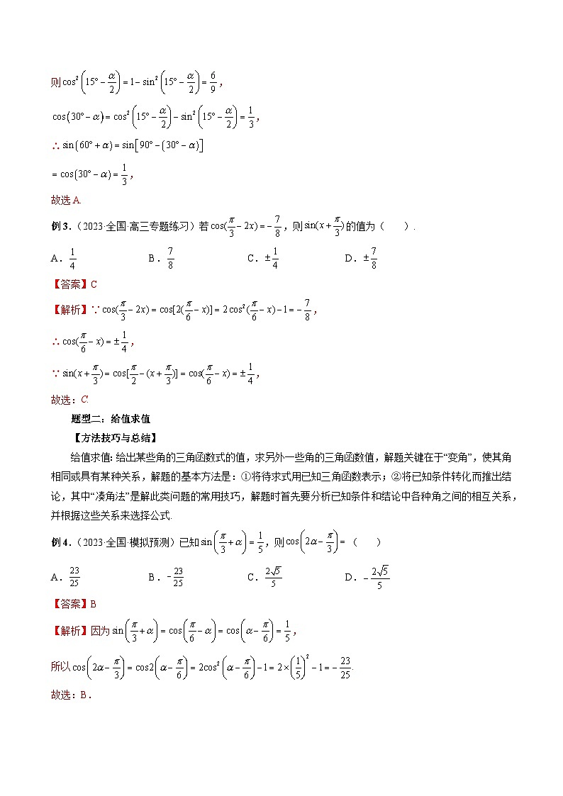 专题19 三角恒等变换（解析版）第3页