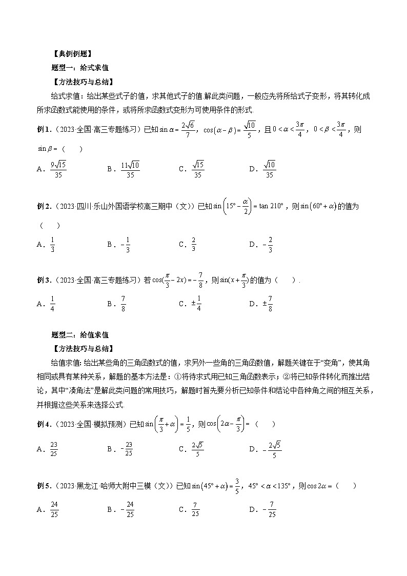 专题19 三角恒等变换（原卷版）第2页