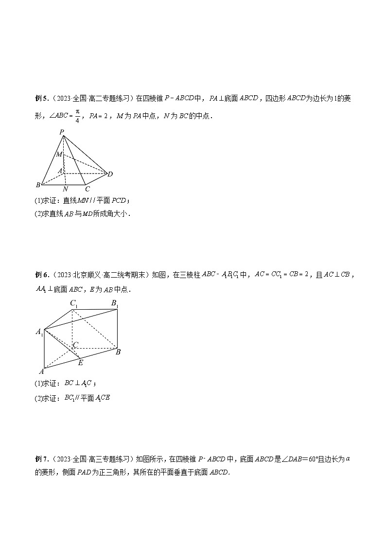专题25 立体几何平行与垂直判断与证明问题（原卷版）第3页