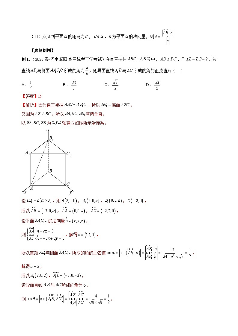 专题26 空间向量与立体几何的综合应用-备战2024年高考艺术生40天突破数学90分讲义03