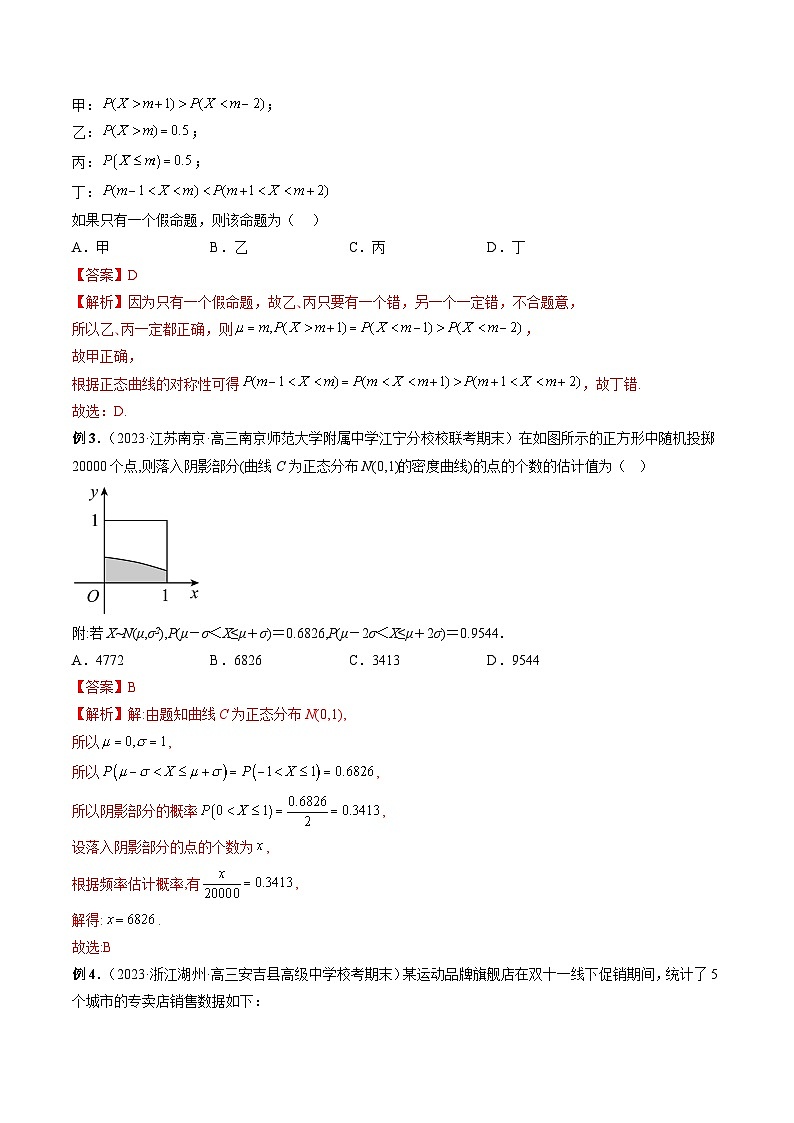 专题32 四大分布：两点分布、超几何分布、二项分布、正态分布（解析版）第3页