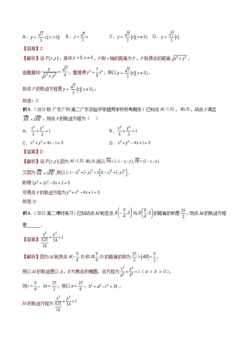 专题37 圆锥曲线重点常考题型之轨迹方程（解析版）第2页