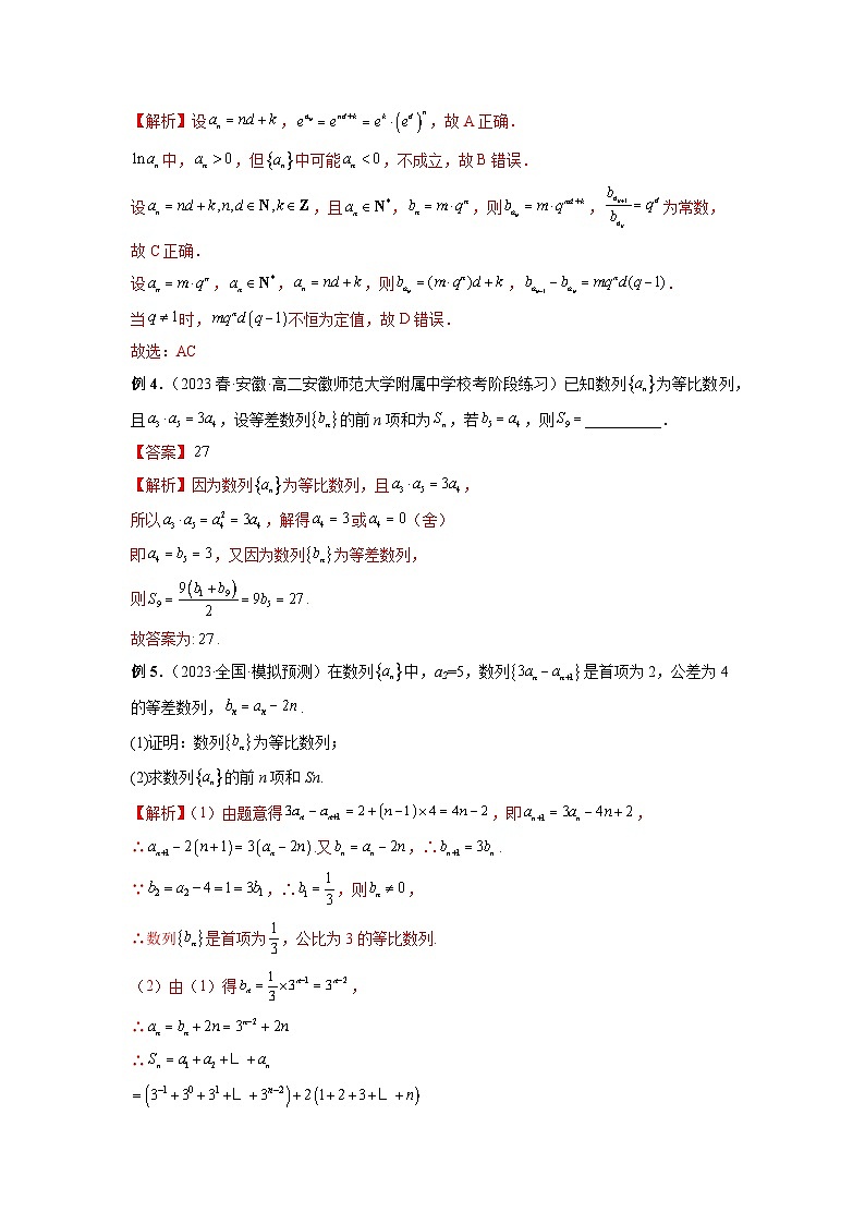 专题40 等差数列、等比数列综合运用（解析版）第2页