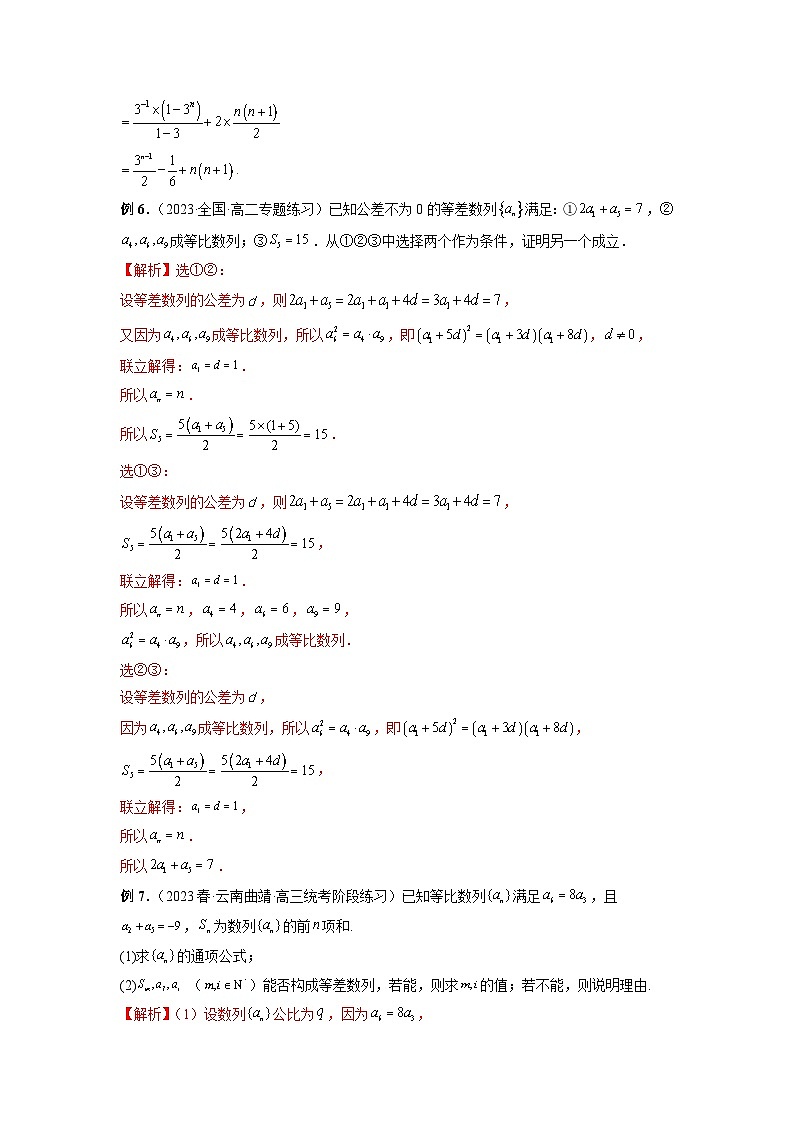 专题40 等差数列、等比数列综合运用（解析版）第3页