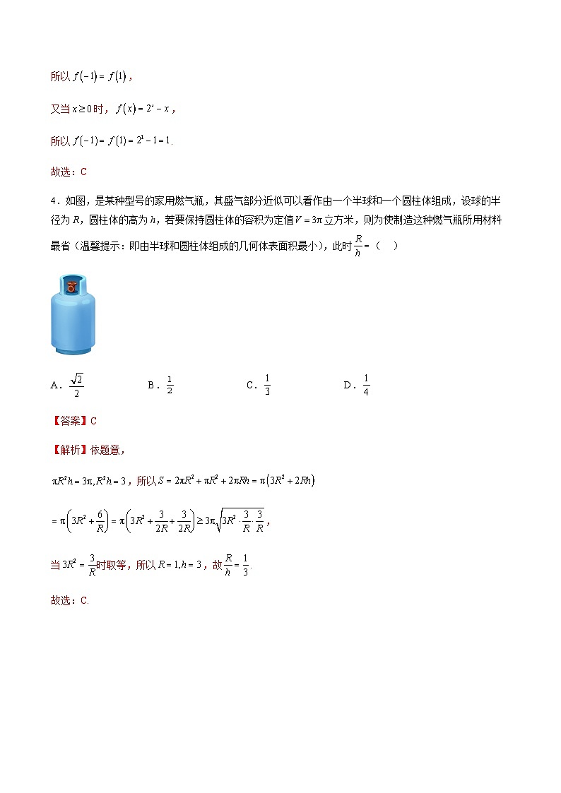艺术生仿真演练综合测试（一）-备战2024年高考艺术生40天突破数学90分讲义02