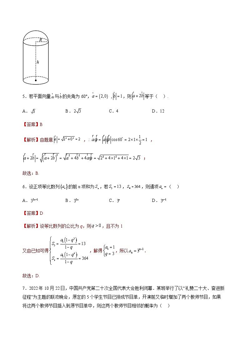 艺术生仿真演练综合测试（一）-备战2024年高考艺术生40天突破数学90分讲义03