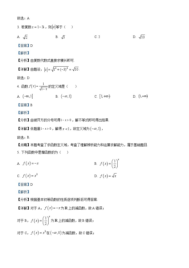 浙江省绍兴蕺山外国语学校2022-2023学年高二数学下学期期中试题（Word版附解析）第2页