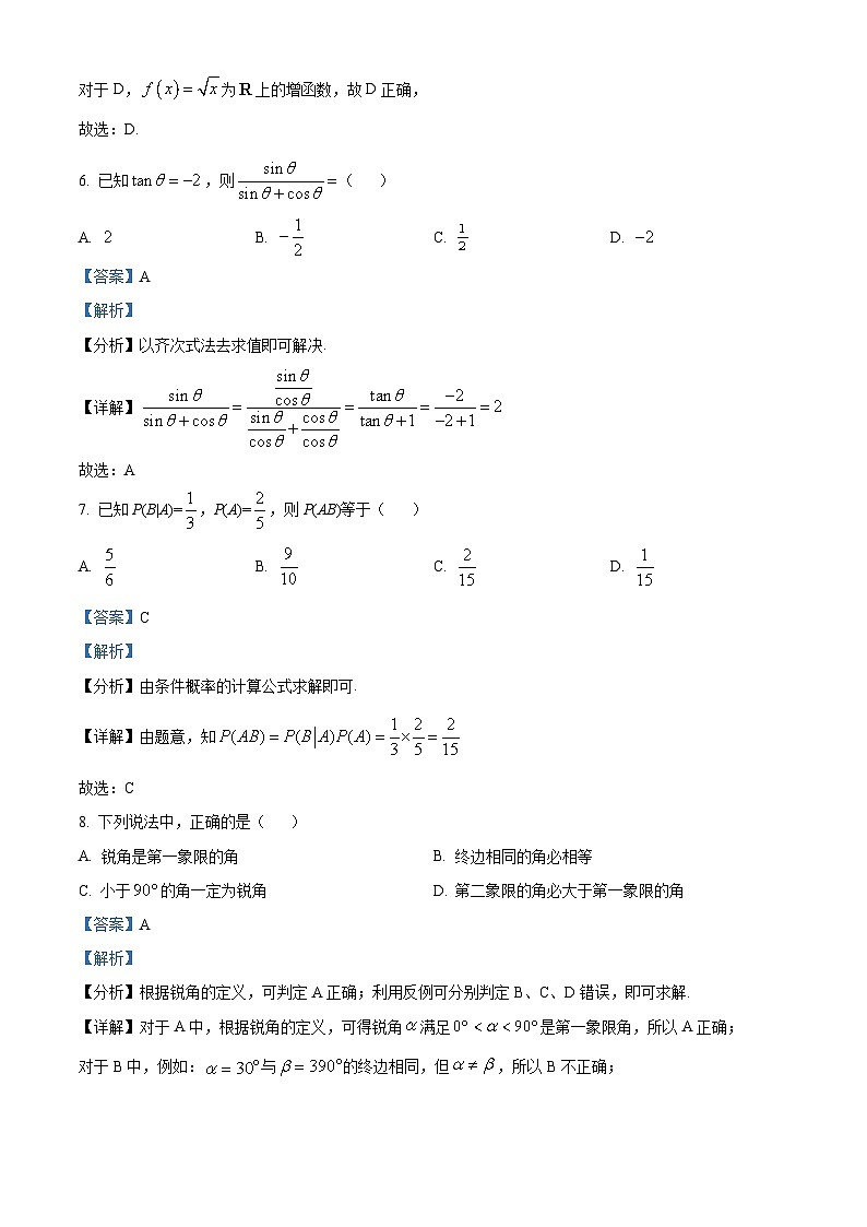 浙江省绍兴蕺山外国语学校2022-2023学年高二数学下学期期中试题（Word版附解析）第3页