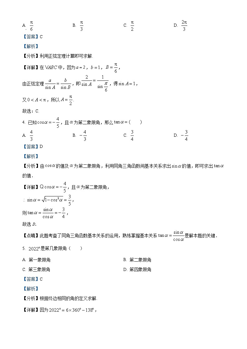 浙江省绍兴市越州中学2022-2023学年高一数学下学期期中试题（Word版附解析）02