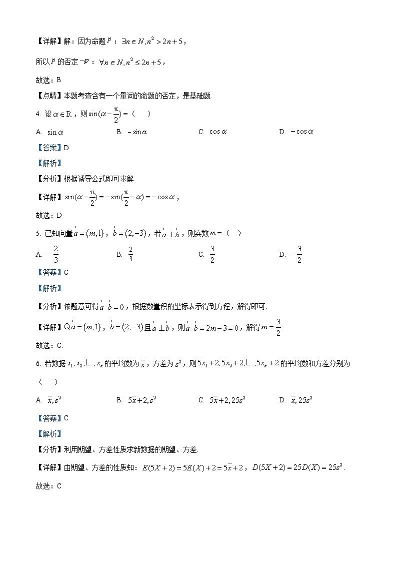 浙江省绍兴市上虞区2022-2023学年高二数学下学期6月学考适应性考试试题（Word版附解析）02
