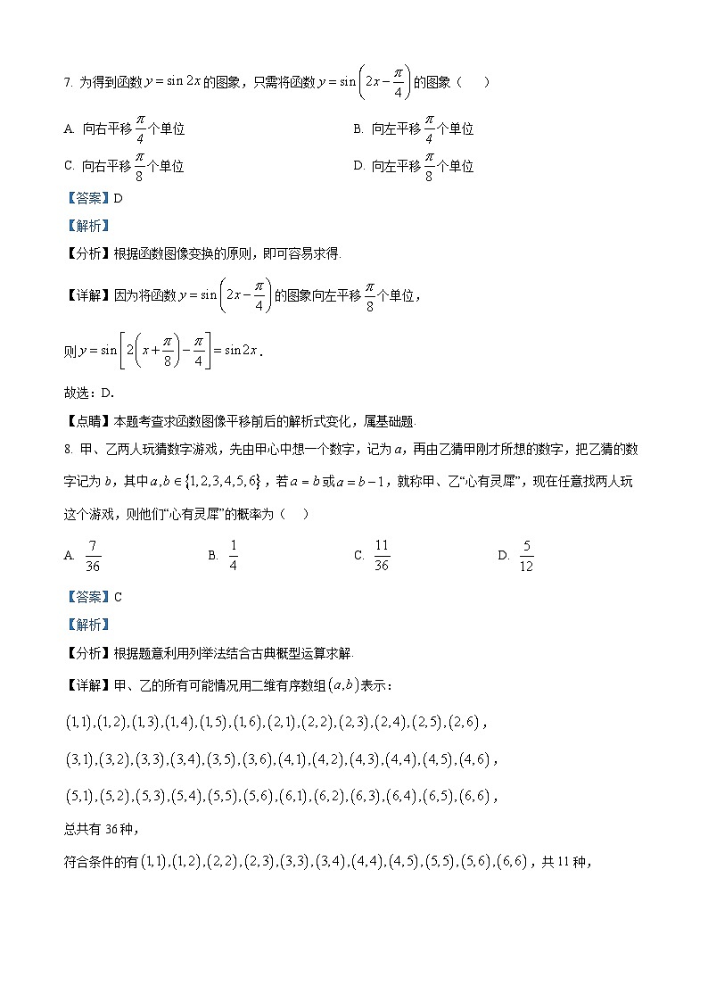 浙江省绍兴市上虞区2022-2023学年高二数学下学期6月学考适应性考试试题（Word版附解析）03