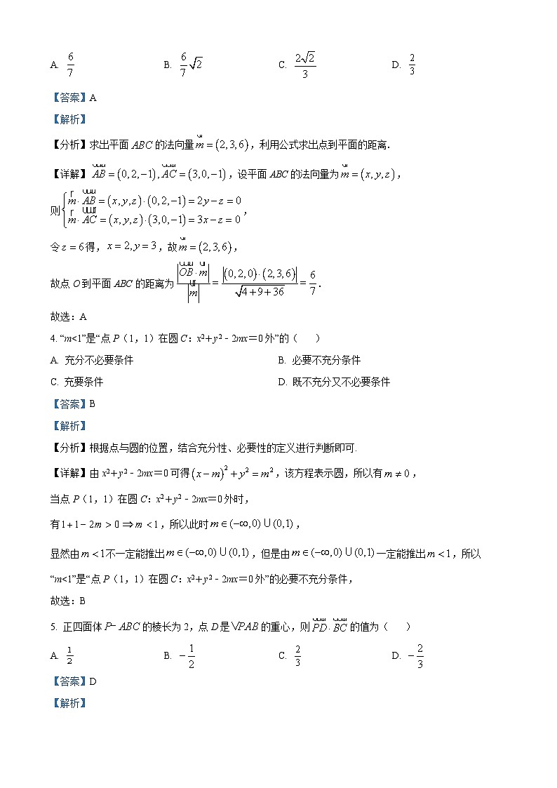 浙江省温州市环大罗山联盟2022-2023学年高二数学上学期期中联考试题（Word版附解析）第2页