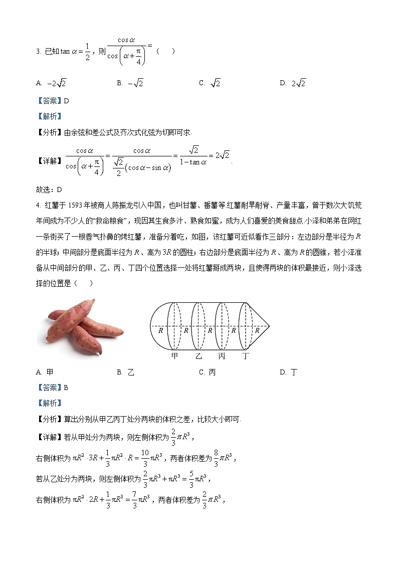 浙江省温州市瑞安中学2022-2023学年高二数学下学期期中试题（Word版附解析）02
