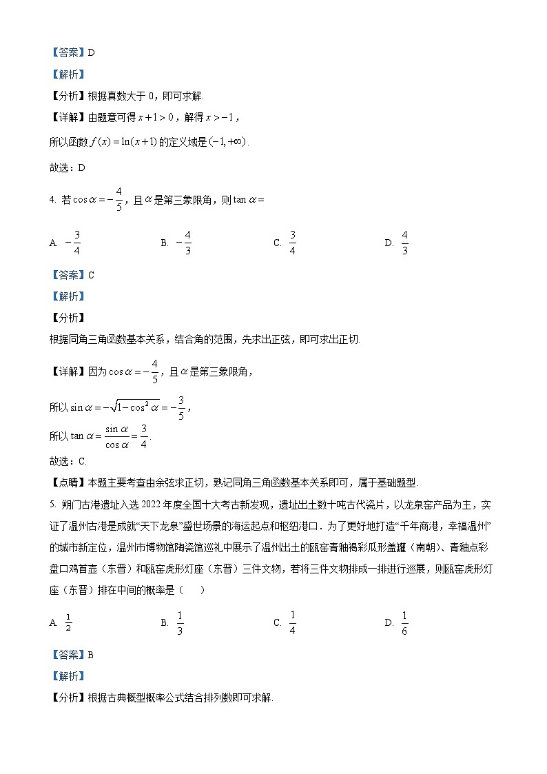 浙江省温州市2022-2023学年高二数学下学期学考模拟试题（Word版附解析）02