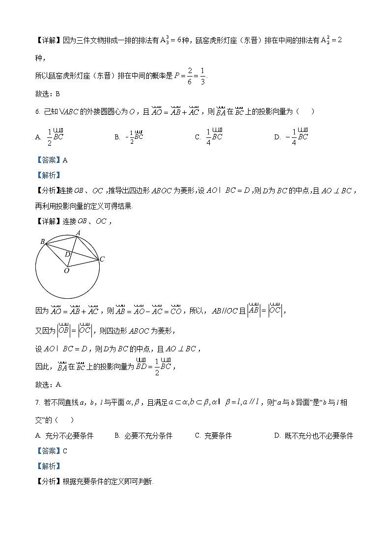 浙江省温州市2022-2023学年高二数学下学期学考模拟试题（Word版附解析）03