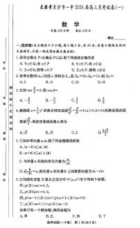 湖南长沙一中2024届高三上学期月考（一）数学试卷（含答案）