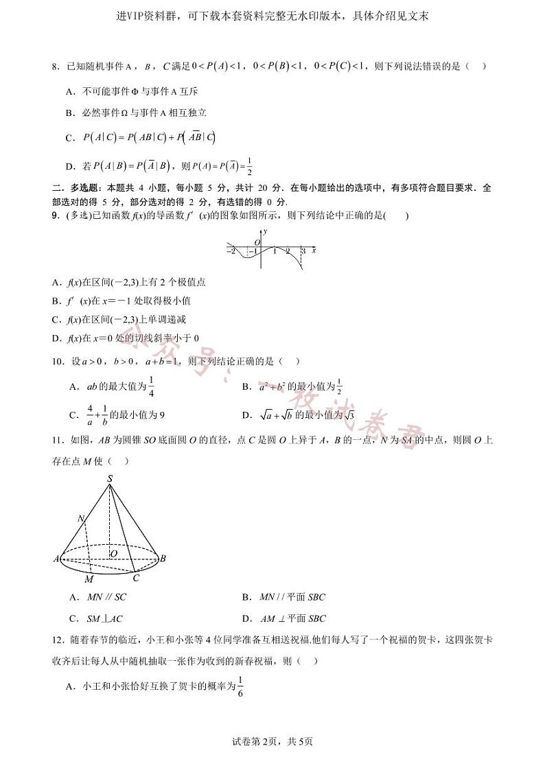 江苏省镇江第一中学2023-2024学年高三上学期期初阶段学情检测 数学第2页