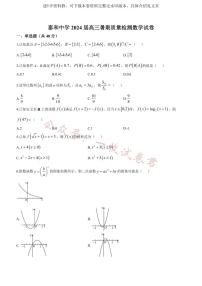 江西省泰和中学2024届高三暑期质量检测 数学