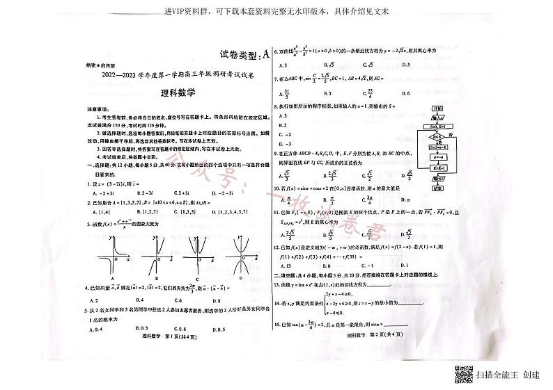 内蒙古包头市2022-2023学年高三上学期开学调研考试数学（理）试题第1页