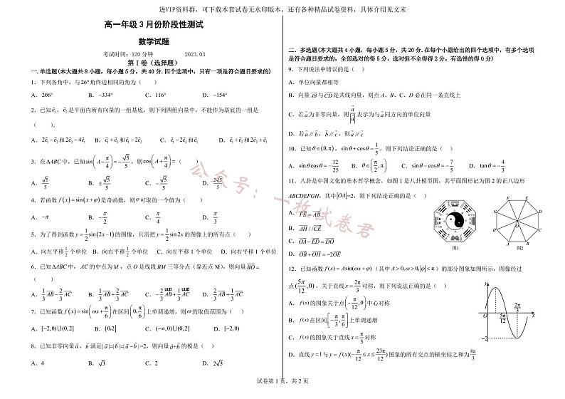 山东省德州市第一中学2022-2023学年高一下学期3月月考数学试题第1页