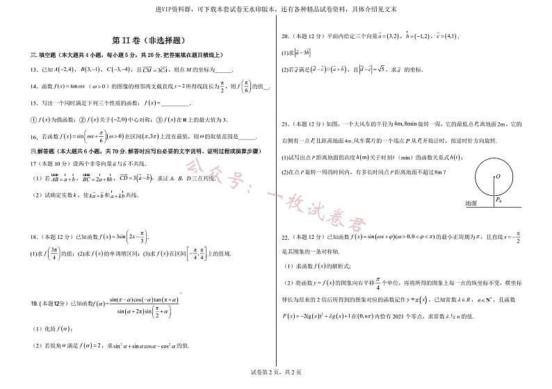 山东省德州市第一中学2022-2023学年高一下学期3月月考数学试题第2页