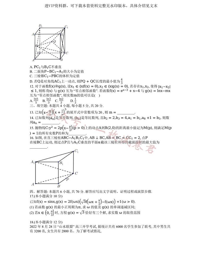 浙江省2022年8月“山水联盟”高三返校联考数学试题02