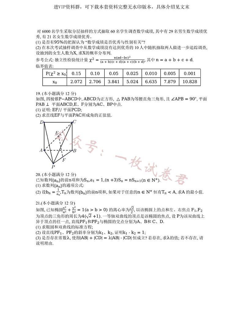 浙江省2022年8月“山水联盟”高三返校联考数学试题03