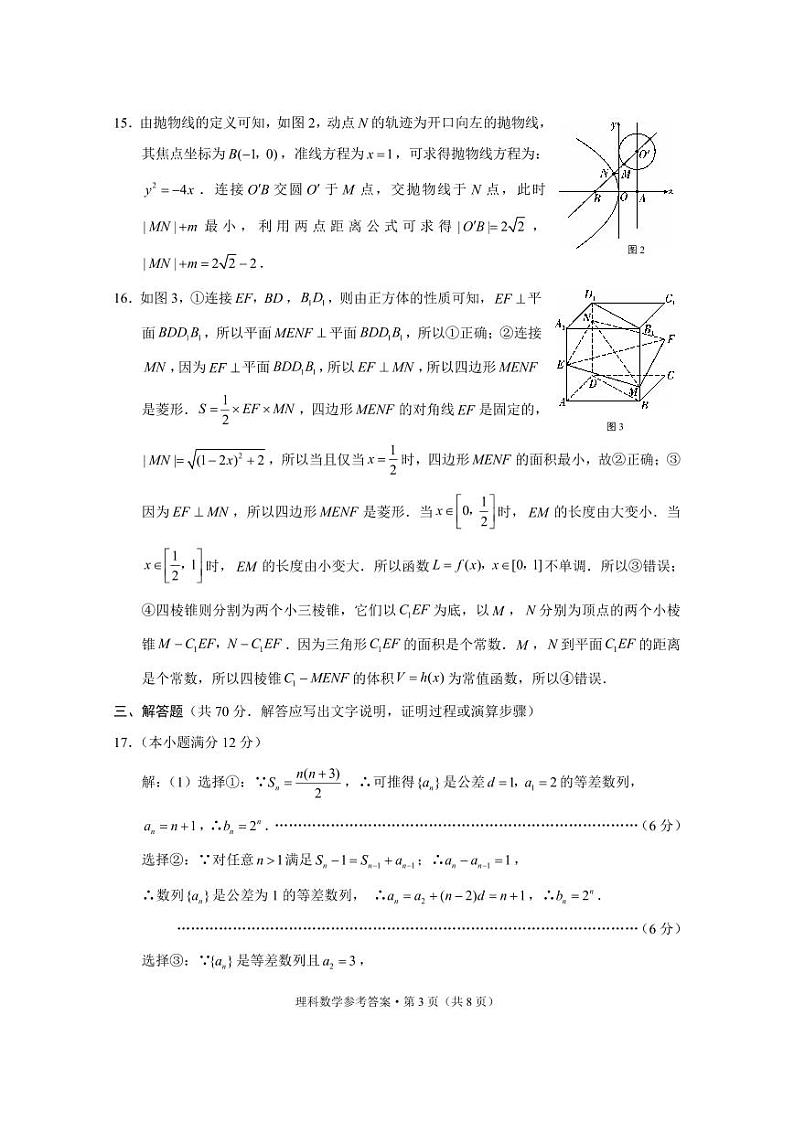 贵阳市五校2022届高三年级联合考试（一）理数-答案第3页