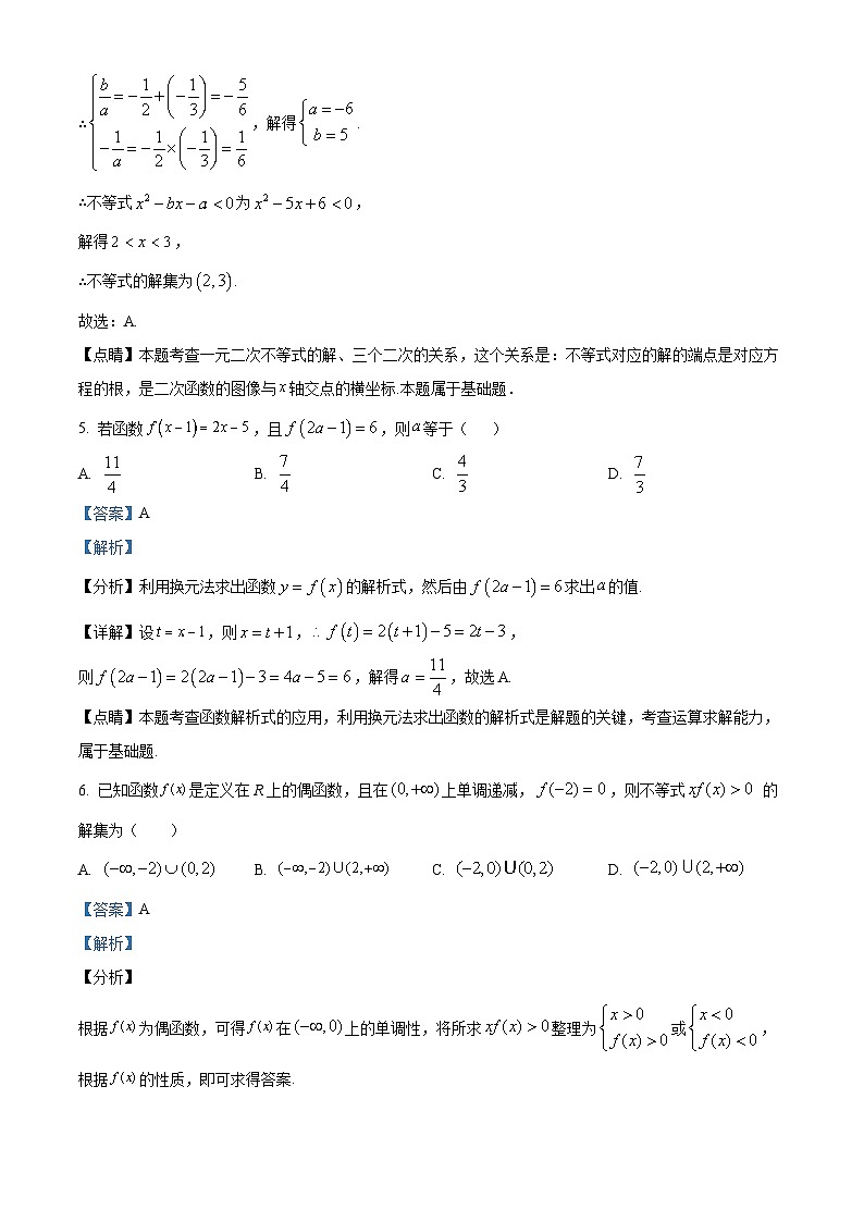 广东省佛山市顺德区卓越高中2022-2023学年高一上学期期中联考数学试题（解析版）03