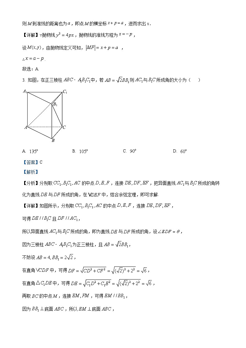 河南省许昌市2022-2023学年高二上学期期末文科数学试题（解析版）02