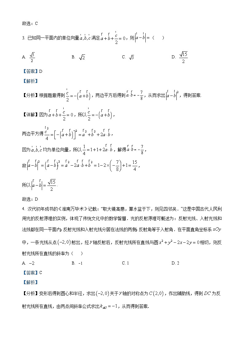 河南省周口市项城市5校2024届高三上学期8月开学摸底考数学试题（解析版）第2页